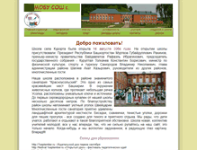 Tablet Screenshot of kurortschool2004.narod.ru