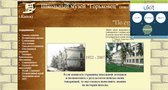 Desktop Screenshot of muzej-shkola2.narod.ru