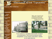Tablet Screenshot of muzej-shkola2.narod.ru