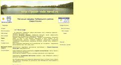 Desktop Screenshot of pesok-voda.narod.ru