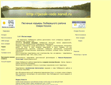 Tablet Screenshot of pesok-voda.narod.ru