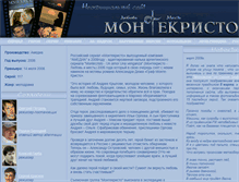 Tablet Screenshot of montecristo-rus.narod.ru