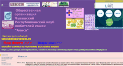 Desktop Screenshot of catclubalisa.narod.ru