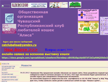 Tablet Screenshot of catclubalisa.narod.ru