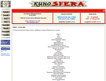 Tablet Screenshot of kino-sfera.narod.ru