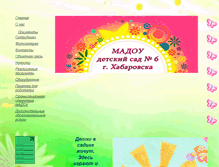 Tablet Screenshot of detskiisad-6.narod.ru