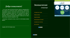 Desktop Screenshot of ecolit.narod.ru