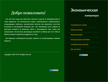 Tablet Screenshot of ecolit.narod.ru