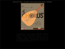 Tablet Screenshot of chorus-musik.narod.ru