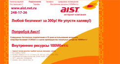 Desktop Screenshot of aist-connect.narod.ru
