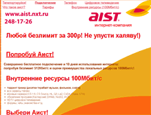 Tablet Screenshot of aist-connect.narod.ru