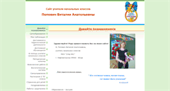 Desktop Screenshot of popova-og.narod.ru