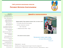 Tablet Screenshot of popova-og.narod.ru