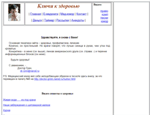 Tablet Screenshot of doctor-grinn.narod.ru