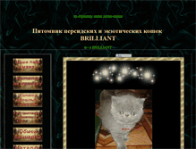 Tablet Screenshot of cat-brilliant.narod.ru