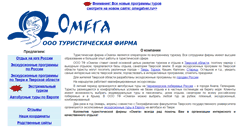 Desktop Screenshot of omega-tours.narod.ru