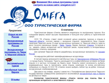 Tablet Screenshot of omega-tours.narod.ru