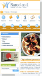Mobile Screenshot of cook.narod.co.il