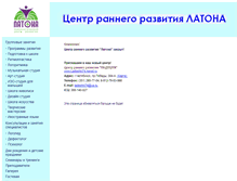 Tablet Screenshot of latona74.narod.ru
