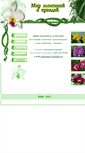 Mobile Screenshot of flowersnsk.narod.ru