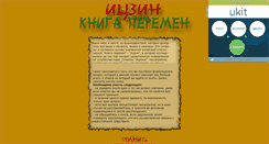 Desktop Screenshot of kniga-peremen.narod.ru