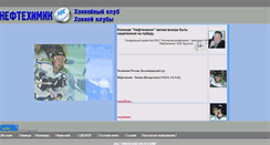 Desktop Screenshot of neftekhimik.narod.ru