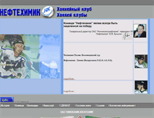 Tablet Screenshot of neftekhimik.narod.ru