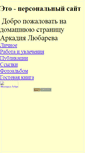 Mobile Screenshot of lyubarev.narod.ru