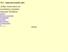 Tablet Screenshot of lyubarev.narod.ru