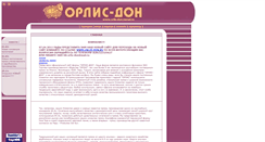 Desktop Screenshot of orlis-don.narod.ru