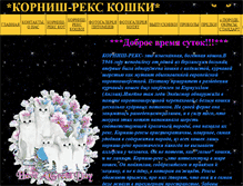 Tablet Screenshot of kornih09.narod.ru