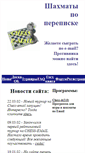 Mobile Screenshot of chess-email.narod.ru