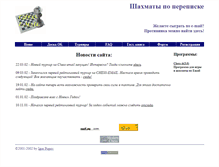 Tablet Screenshot of chess-email.narod.ru