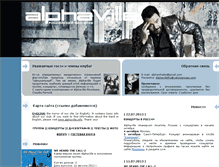 Tablet Screenshot of alphaville.narod.ru