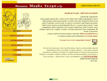 Tablet Screenshot of fishka-teddy.narod.ru