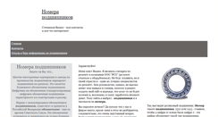 Desktop Screenshot of podshipnik-nomera.narod.ru