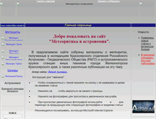 Tablet Screenshot of meteoritika.narod.ru