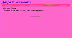 Desktop Screenshot of anik-toys.narod.ru