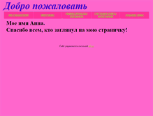 Tablet Screenshot of anik-toys.narod.ru