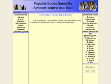 Tablet Screenshot of popular-books.narod.ru