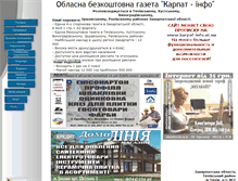 Tablet Screenshot of karpat-info.narod.ru