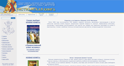 Desktop Screenshot of christbook.narod.ru
