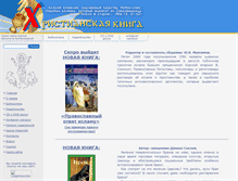 Tablet Screenshot of christbook.narod.ru