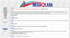 Desktop Screenshot of mega-lada2002.narod.ru