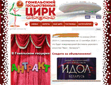 Tablet Screenshot of gomel-circus.narod.ru
