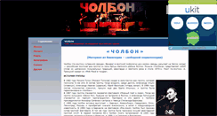 Desktop Screenshot of cholbon-band.narod.ru