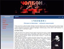 Tablet Screenshot of cholbon-band.narod.ru