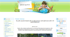 Desktop Screenshot of mdou35-5959.narod.ru