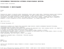 Tablet Screenshot of nun-ilariya.narod.ru