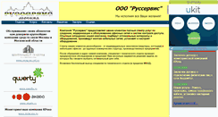 Desktop Screenshot of erusservise.narod.ru